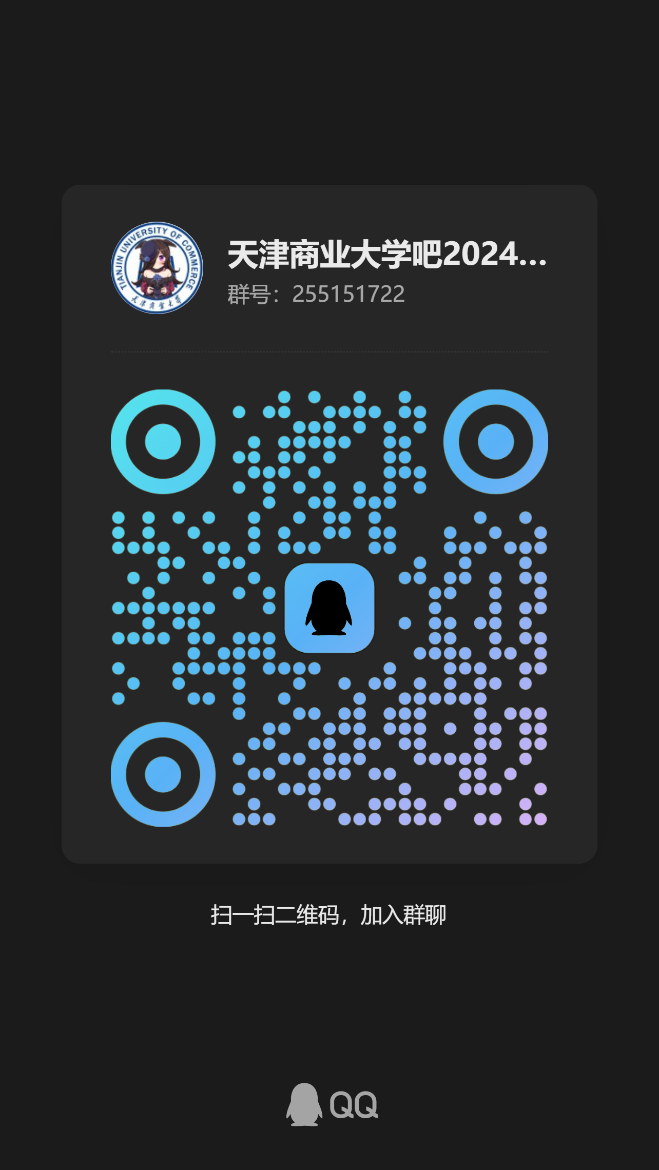 加入我们二维码