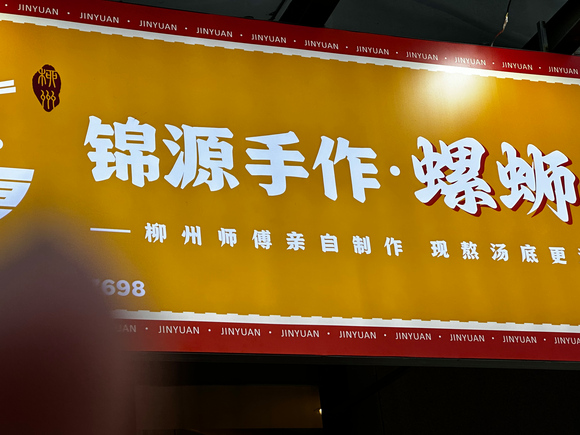 螺狮粉相关图片 2