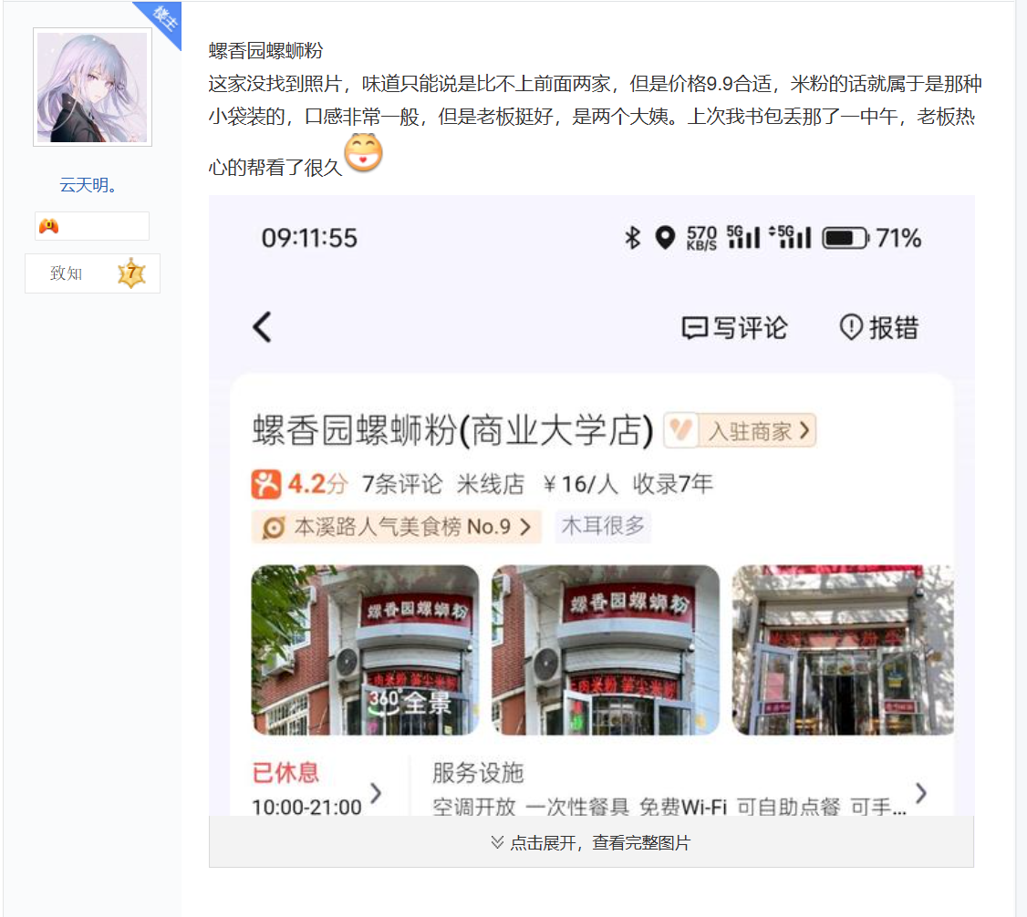 螺狮粉相关图片 5