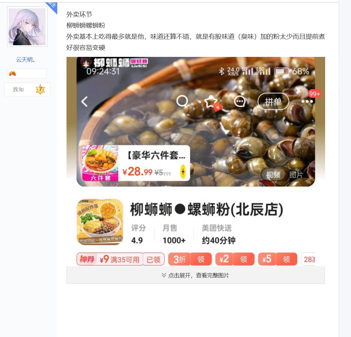 螺狮粉相关图片 6