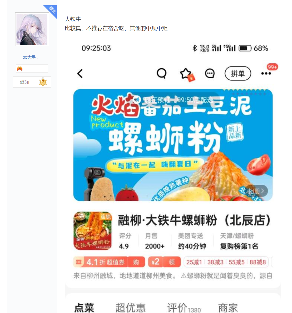螺狮粉相关图片 7