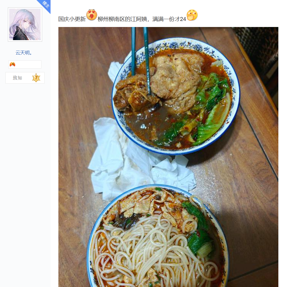 螺狮粉相关图片 8